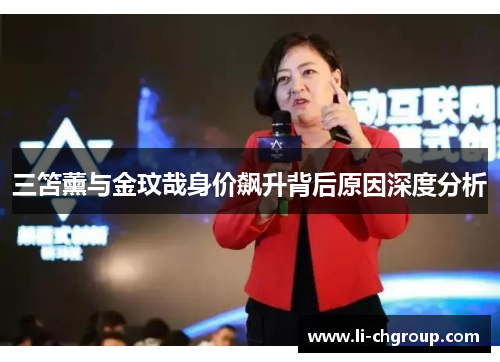 三笘薰与金玟哉身价飙升背后原因深度分析