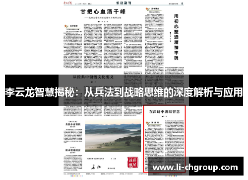 李云龙智慧揭秘：从兵法到战略思维的深度解析与应用