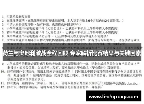 荷兰与奥地利激战全程回顾 专家解析比赛结果与关键因素