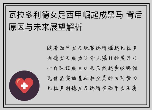 瓦拉多利德女足西甲崛起成黑马 背后原因与未来展望解析